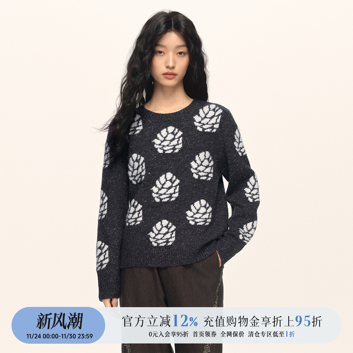 纯羊毛提花松果宽松百搭针织衫
