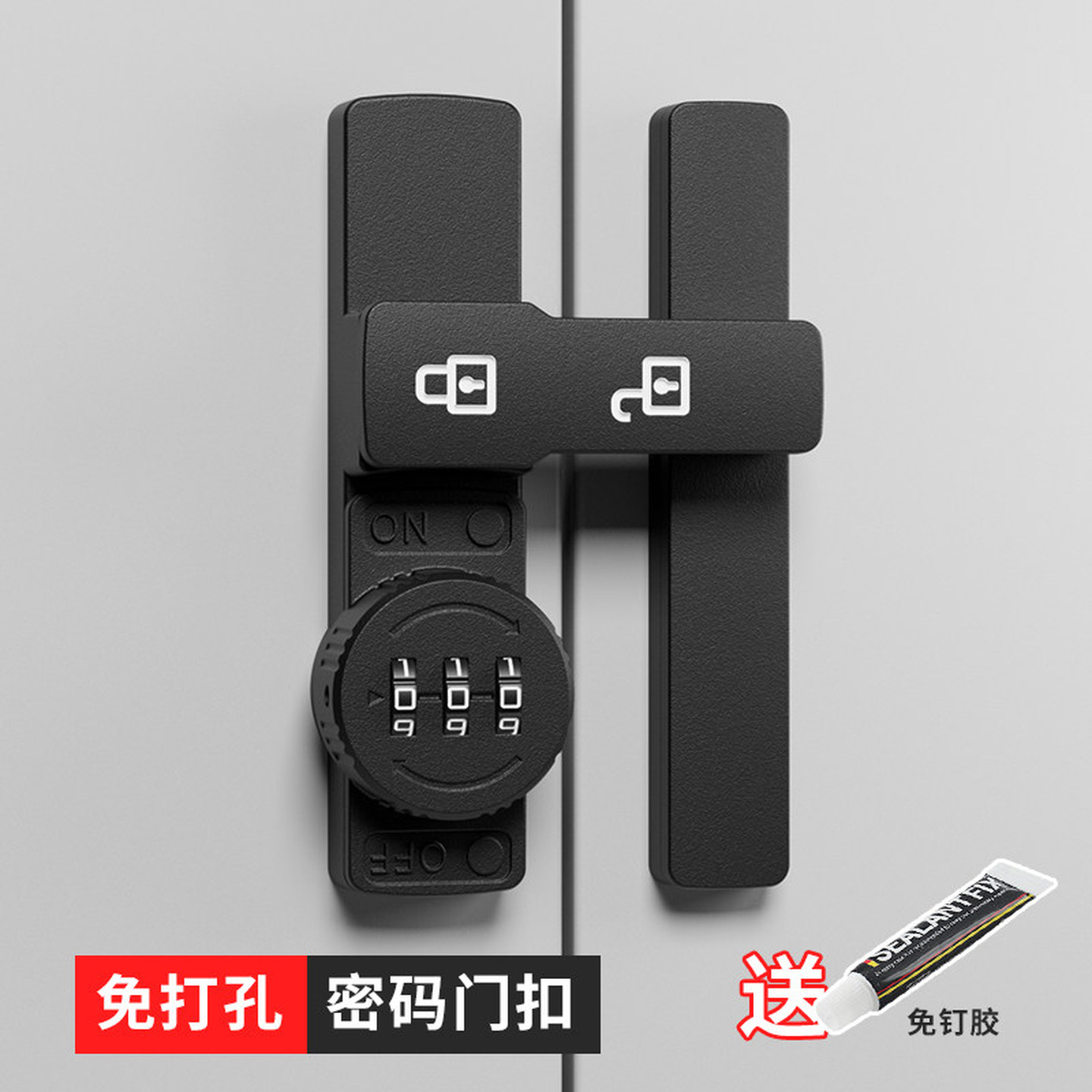 玻璃锁免打孔密码锁抽屉展示柜冰箱锁安全锁防盗双开柜锁推拉门锁