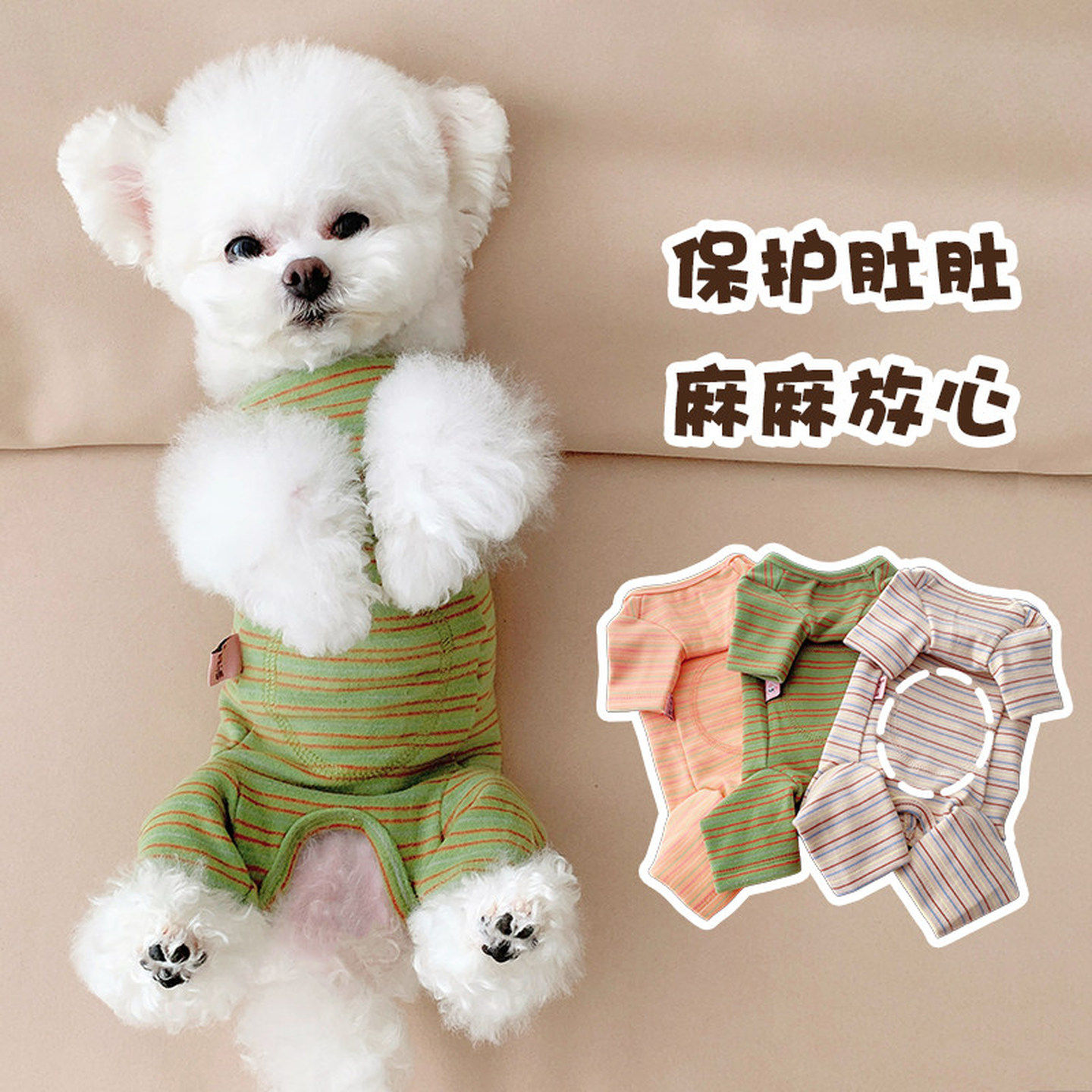 狗狗包肚衣条纹包肚衣秋冬款四脚衣泰迪狗狗猫咪宠物衣服小型幼犬