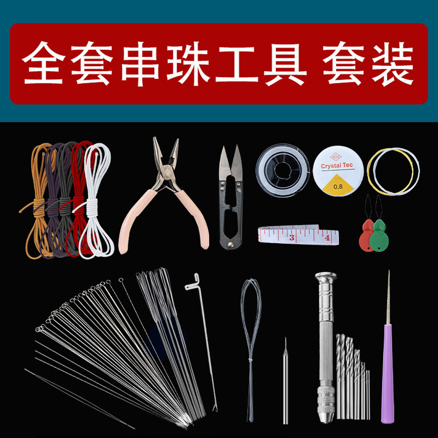 手工串珠工具套装穿珠子用针文玩穿串超细串珠针diy串珠工具全套