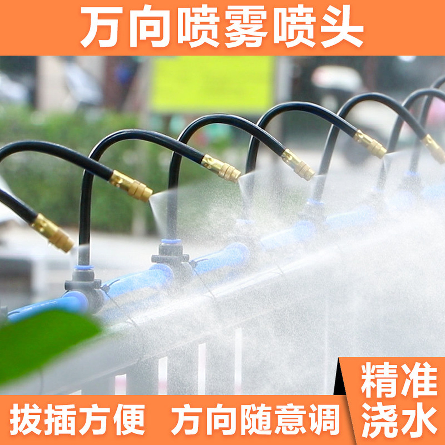自来水管雾化喷头万向喷雾喷头降温雾化洒水喷淋系统灌溉水管喷水
