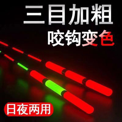 鱼漂白天醒目三目加粗醒目电子漂夜钓鲫鱼日夜两用夜光漂咬钩变色
