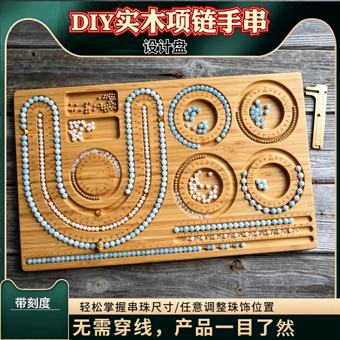 手工串珠托盘珠宝文玩展示托盘工具珠宝DIY手串手链项链设计盘子