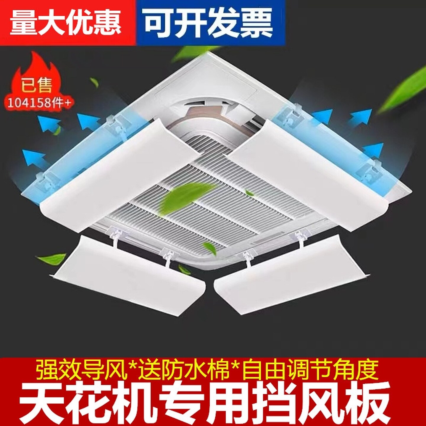 中央空调挡风板办公室吸顶天花机冷气出风挡风口导风防直吹遮风板