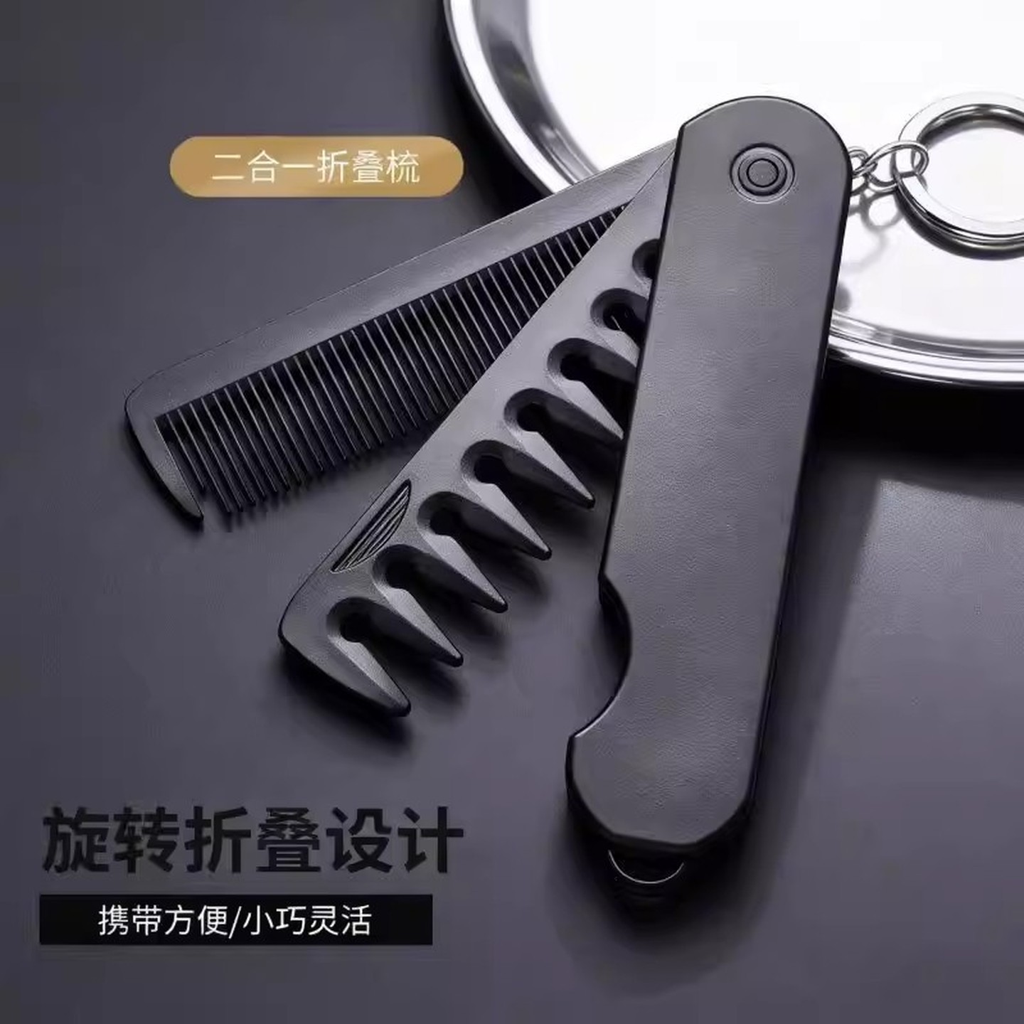 折叠梳子男士专用油头梳蓬松造型大背头纹理定型梳造型梳大齿排梳