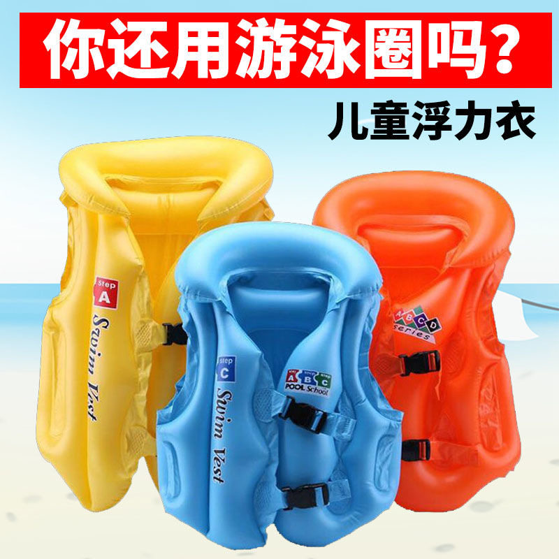 儿童救生衣浮力充气游泳装备马甲