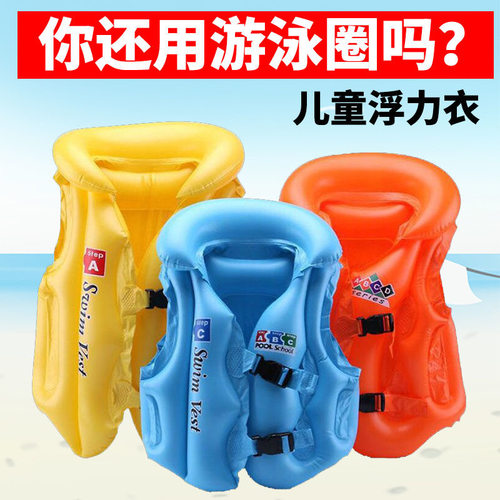 儿童救生衣浮力充气游泳装备马甲