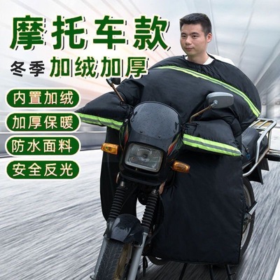 摩托车挡风被冬季跨骑弯梁踏板电动防水加绒加厚125保暖110挡风罩