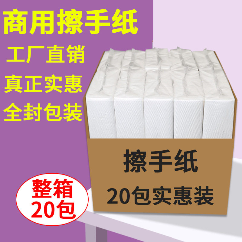 擦手纸商用酒店卫生间檫手纸厨房纸巾厕所干手纸一次性搽手纸