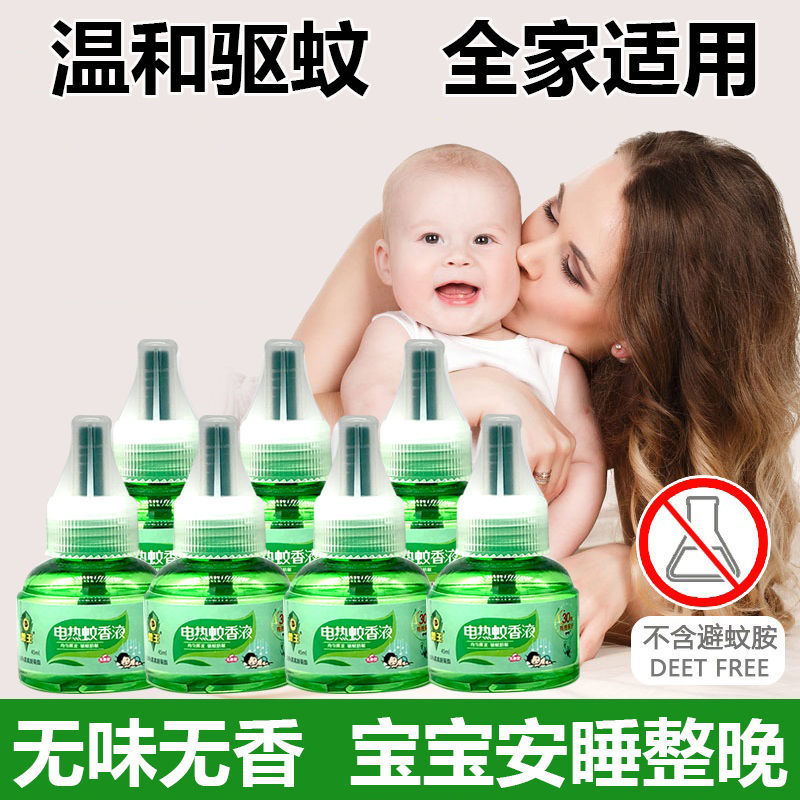 婴儿孕妇无味电蚊香器