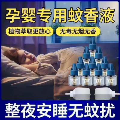 亲迪熊电热蚊香液 新款强效亲迪熊蚊香液 全新升级小灰瓶蚊香液