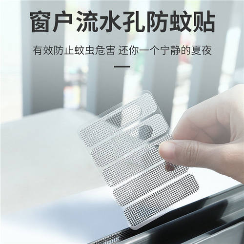 流水孔铝合金窗户补丁昆虫防蚊贴