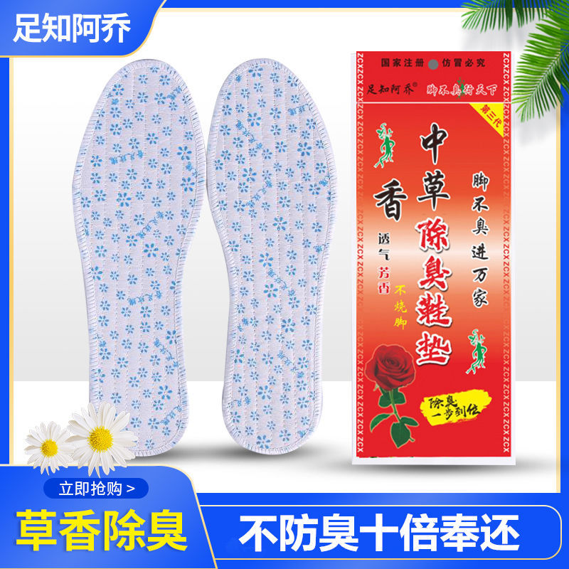 夏季透气男女通用香型除臭鞋垫