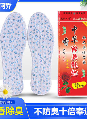 夏季透气男女通用香型除臭鞋垫