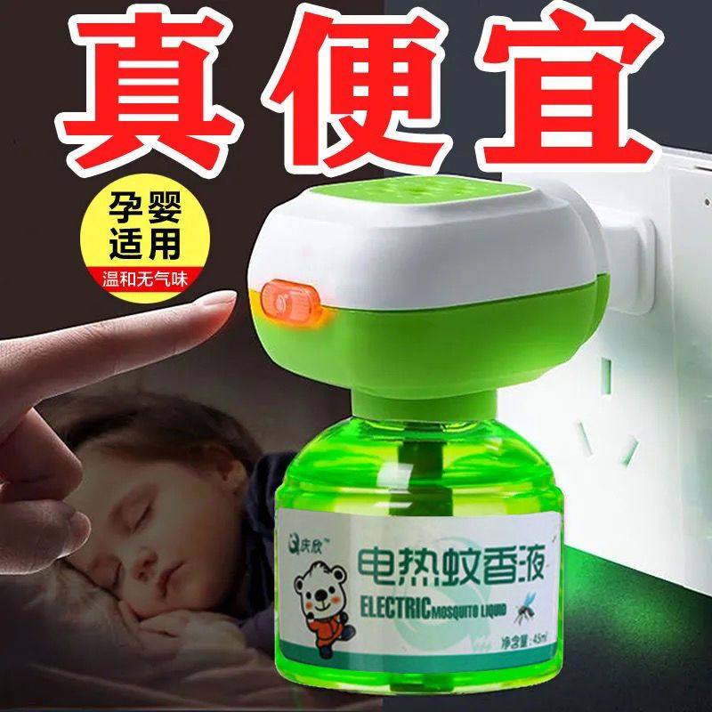 电蚊香液婴儿孕妇儿童无味家用驱蚊灭蚊液电蚊香器插电式驱蚊神器