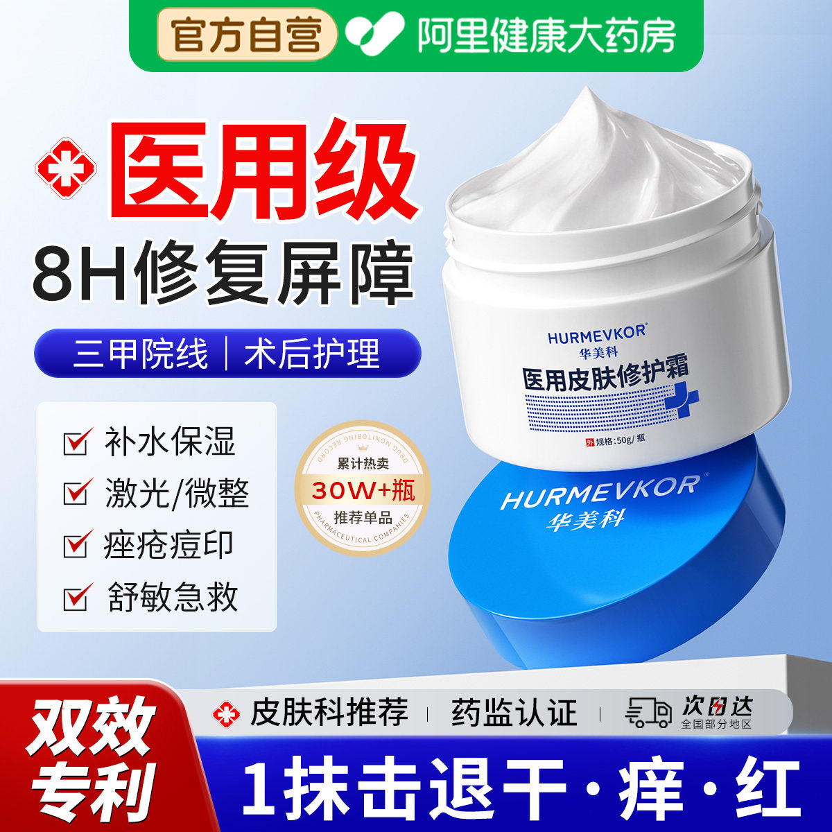 医用修复皮肤屏障面霜去红血丝脸部护肤品女修护敏感肌肤受损泛红