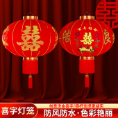 结婚喜字大红灯笼婚庆婚礼阳台一对灯笼装 饰防水大门院子户外挂饰