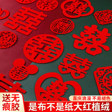 婚庆用品喜字贴婚房装饰布置套装门贴喜字结婚专用窗花大门囍贴