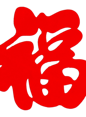 2025新年窗贴布置装饰福字