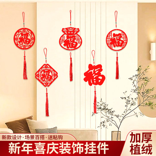 新年福字挂饰装饰场景乔迁之喜