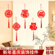 蛇年新年福字挂饰春节装 饰场景布置乔迁之喜搬家仪式 用品小挂件