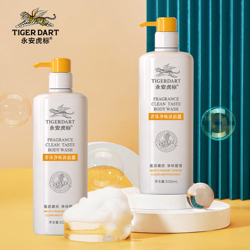 永安虎标沐浴露持久留香男女通用