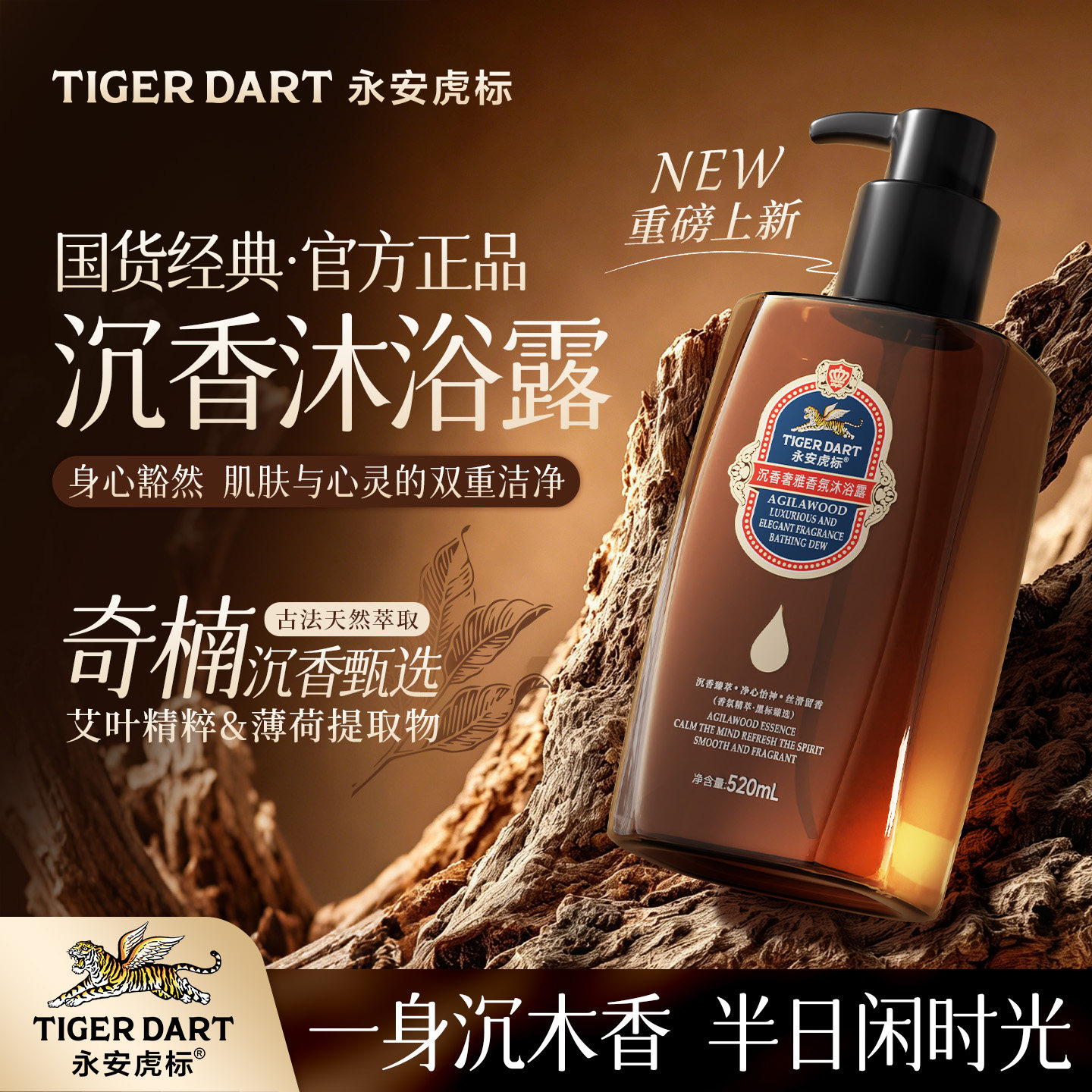 【洗完嫩滑香】香氛沉香沐浴露图片