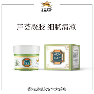 永安虎标芦荟胶滋润保湿 肌肤补水凝胶清爽不油腻晒后晒伤涂抹正品