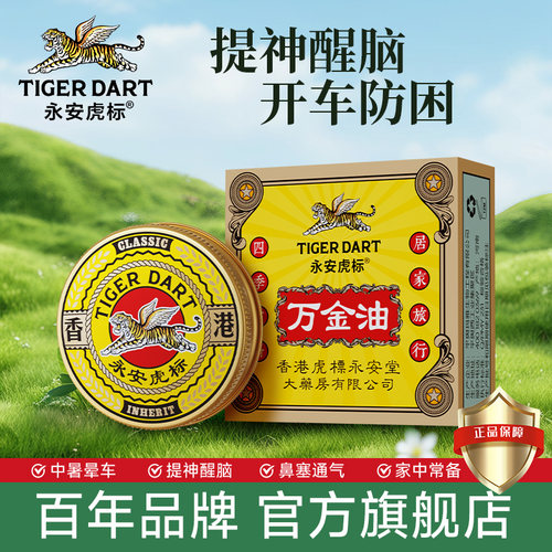 永安虎标清凉万金油老牌子官方旗舰店正品夏季中暑晕车提神醒脑