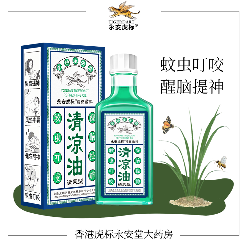 永安虎标清凉油30ml提神醒脑防困解暑风油精老牌子官方旗舰店正品