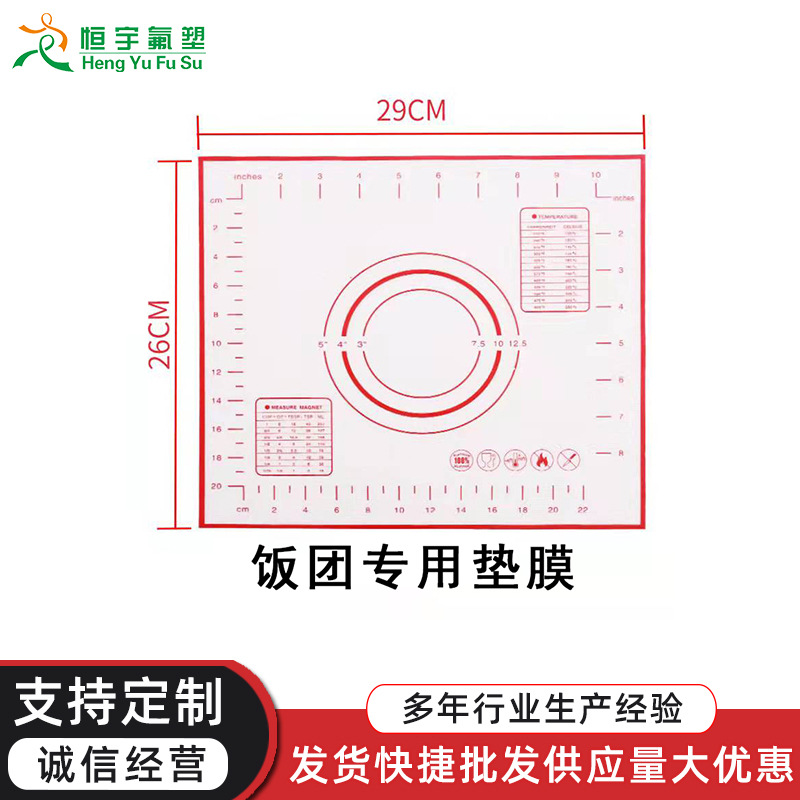 29*26cm 台湾饭团材料工具饭团揉捏垫膜饭团模具 饭团垫寿司垫