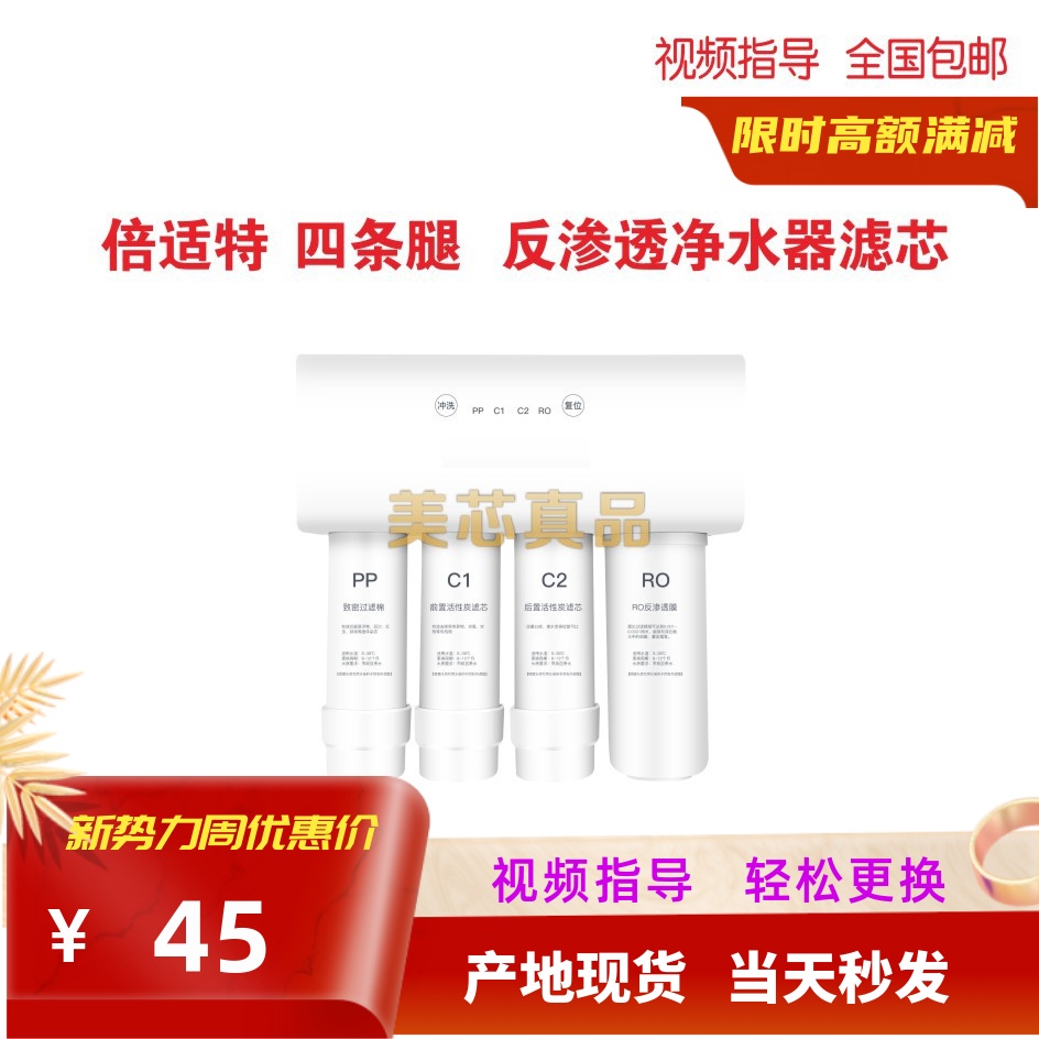 适用倍适特/Reg/voter/沃特尔净水器通用兼容滤芯PP棉活性炭RO膜