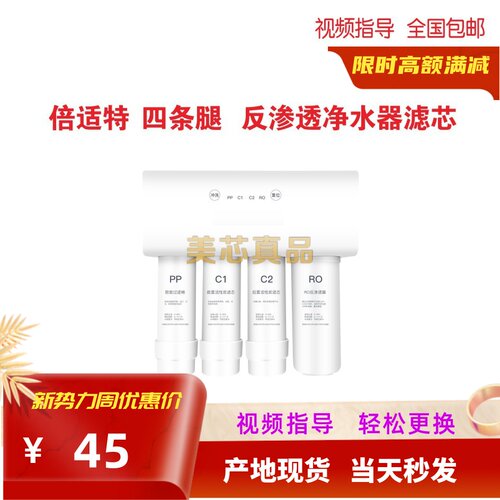 适用倍适特/Reg/voter/沃特尔净水器通用兼容滤芯PP棉活性炭RO膜