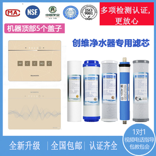 包邮 创维CR75PA RO反渗透净水器纯水机滤芯视频指导安装 S83