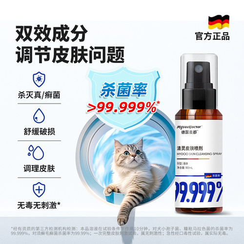 麦都宠医清灵皮肤喷剂