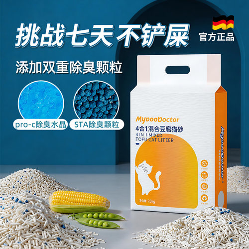 麦都除臭猫砂混合豆腐砂2.5kg