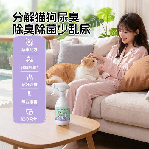 RioBros草本宠物除臭喷雾