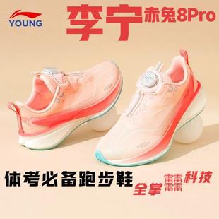 李宁赤兔8PRO儿童专业跑步鞋中考体考体育鞋男童鞋女青少年运动鞋