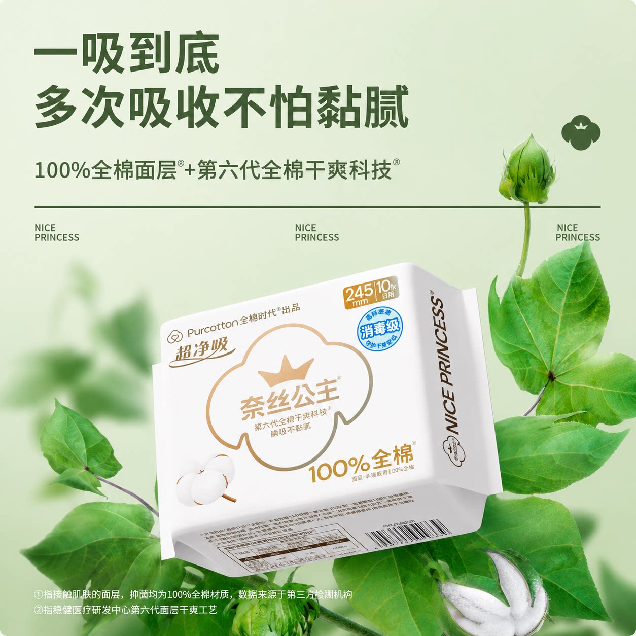 奈丝公主全棉干爽超净吸卫生巾