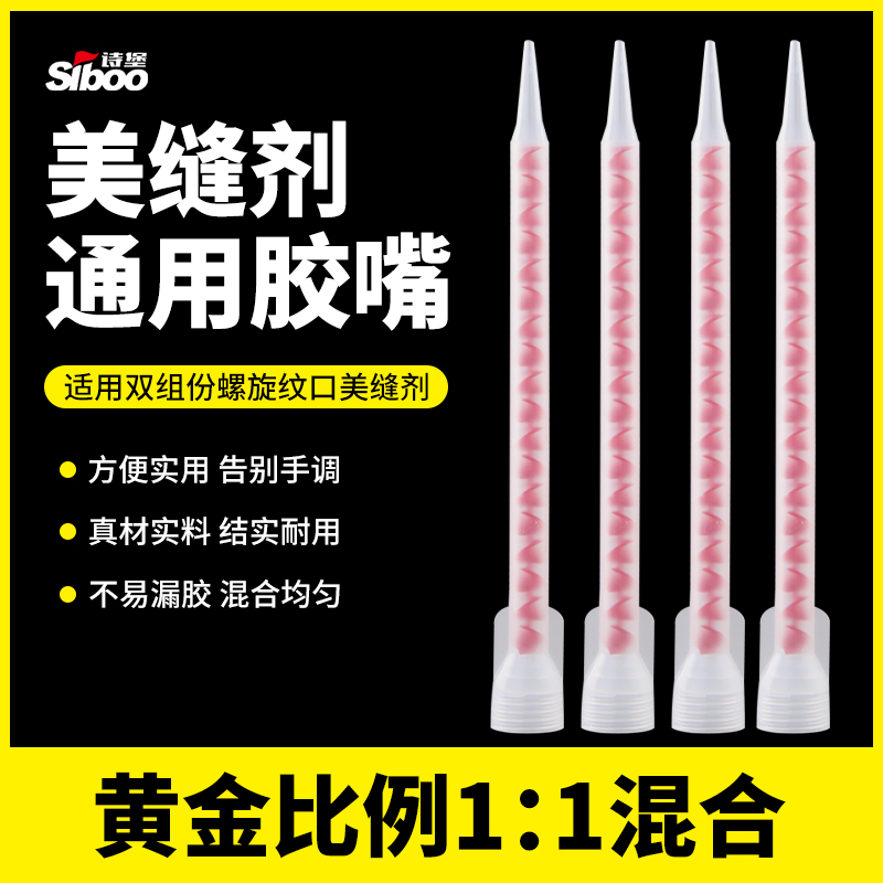 美缝剂通用混合施工胶嘴