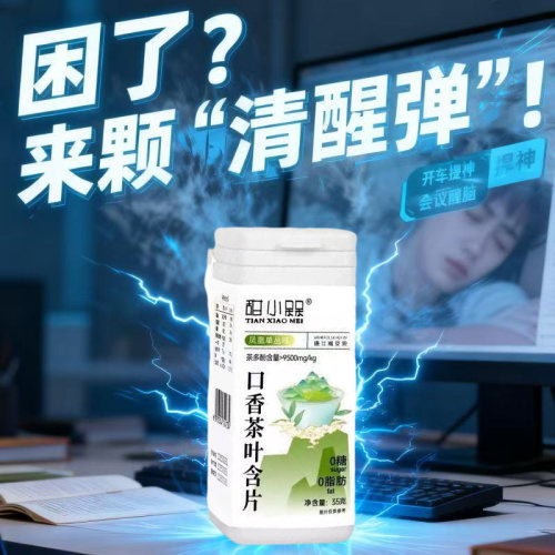 口气清新甜小槑绿茶口香含片