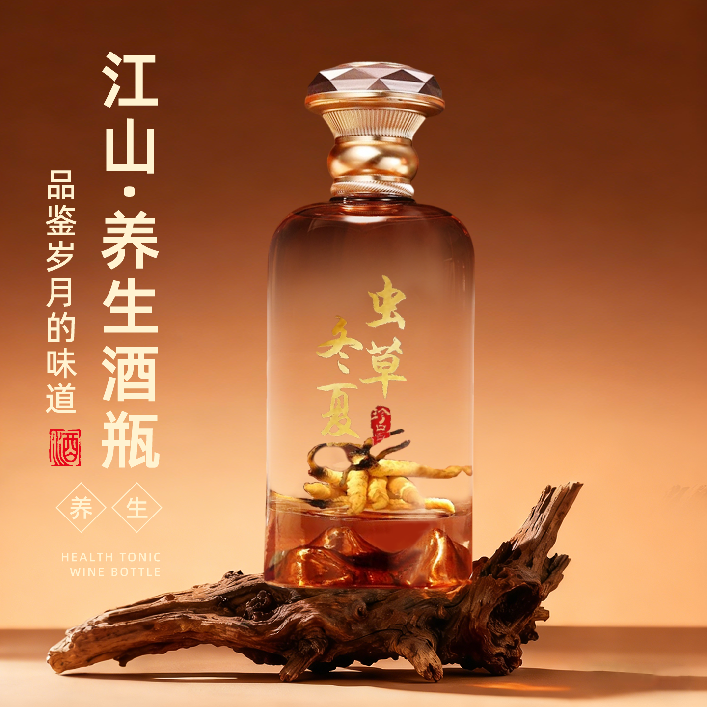 厂家直销高档人参养生泡酒瓶