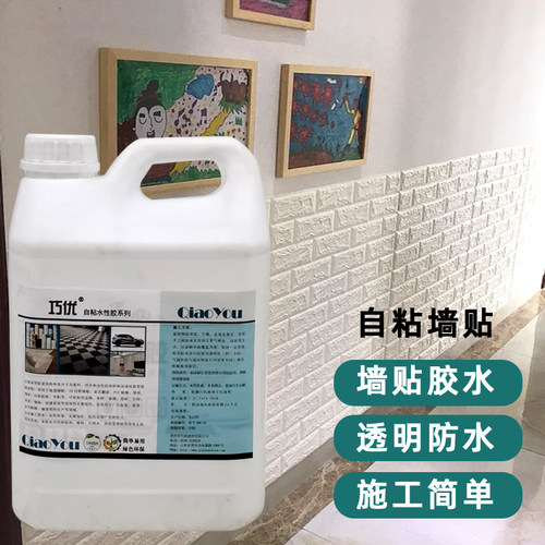 3d自粘墙贴专用胶粘防水胶PVC