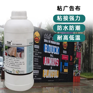 喷绘布专用胶水广告布粘铁架水泥墙强力户外防水快干广告牌窗户胶