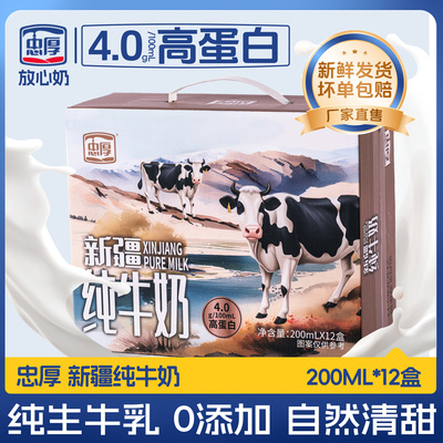 忠厚4.0蛋白纯牛奶整箱