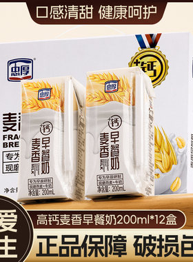 忠厚燕麦牛奶整箱200ml盒装高钙牛奶儿童牛奶早餐奶饮品