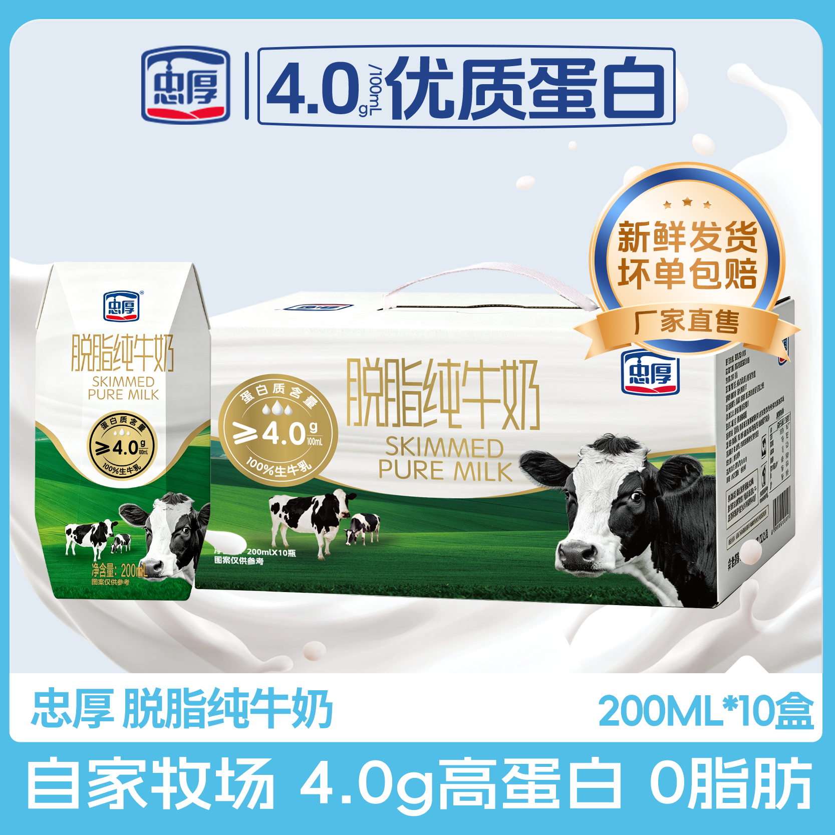 忠厚脱脂奶整箱官方旗舰店正品