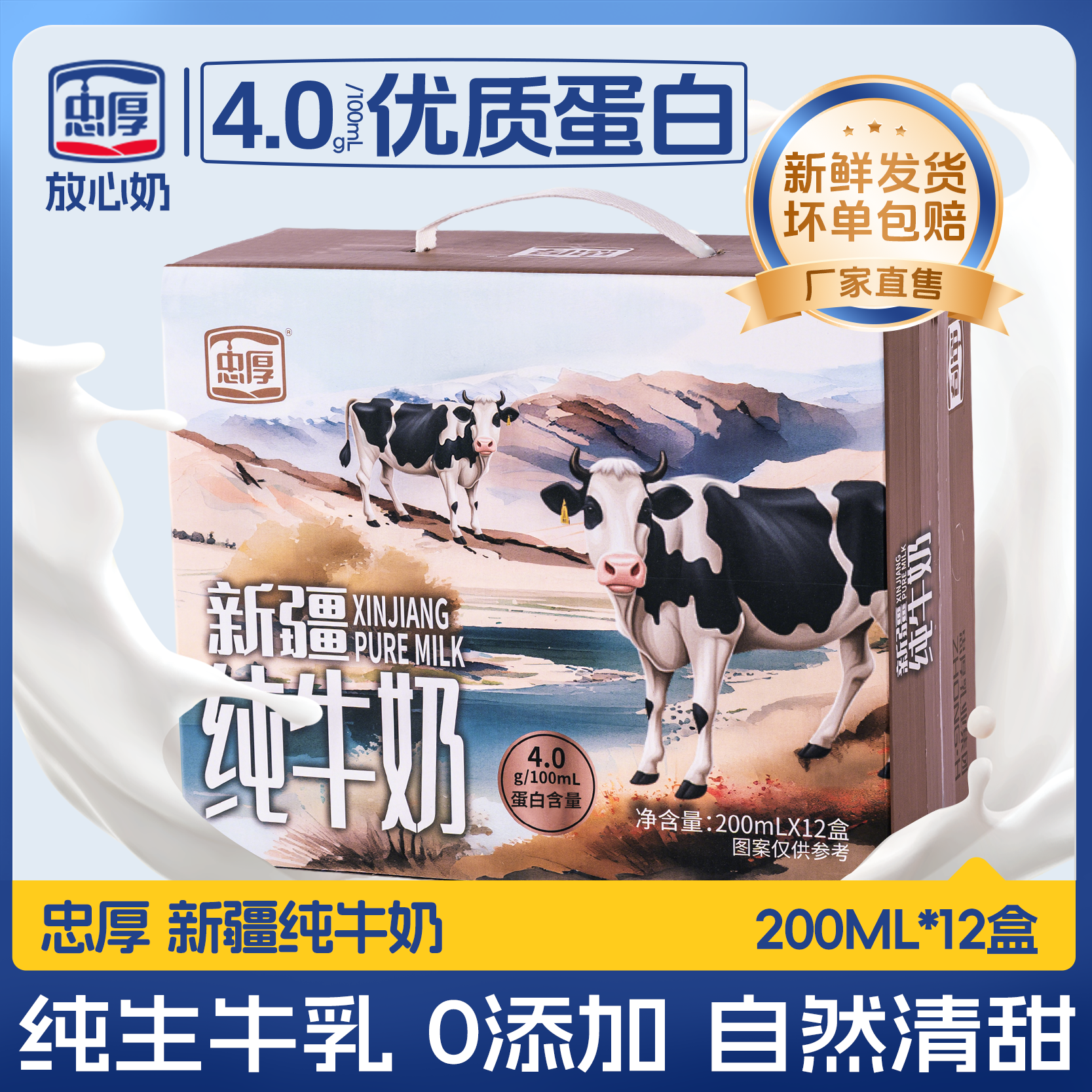 忠厚4.0蛋白纯牛奶整箱200ml*12瓶官方旗舰店正品儿童牛奶早餐奶,咖啡/麦片/冲饮,纯牛奶,淘宝优惠券,粉丝福利购,淘宝优惠卷