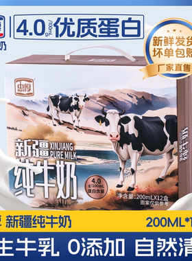 忠厚4.0蛋白纯牛奶整箱200ml*12瓶官方旗舰店正品儿童牛奶早餐奶