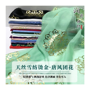 雪纺布料 30D天丝雪纺唐团花烫金布  汉服古风舞台服 团扇布披帛